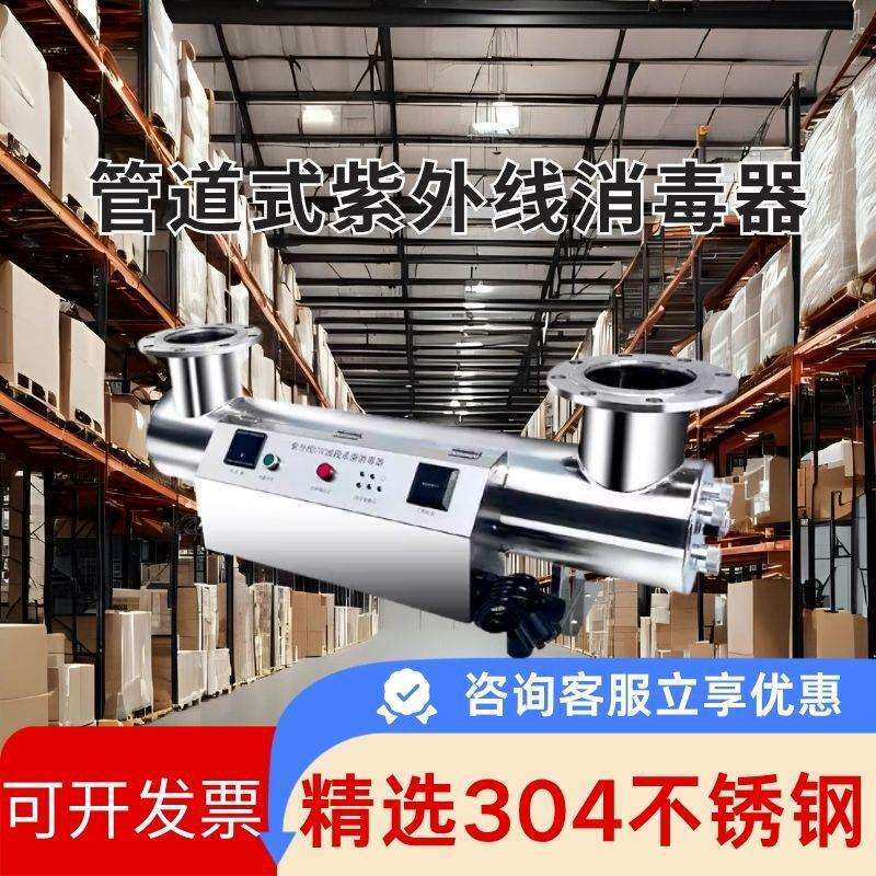 管道式紫外线消毒器不锈钢杀菌器过流式二次供水产养殖净水设备