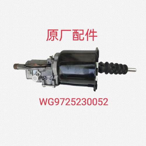 离合器助力缸离合器分泵重汽豪沃T7HT7A7汕德卡浩瀚重汽新斯太尔