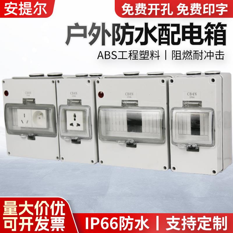 户外防水4回路8回路配电箱带电指示灯空气开关盒塑料防水接线盒