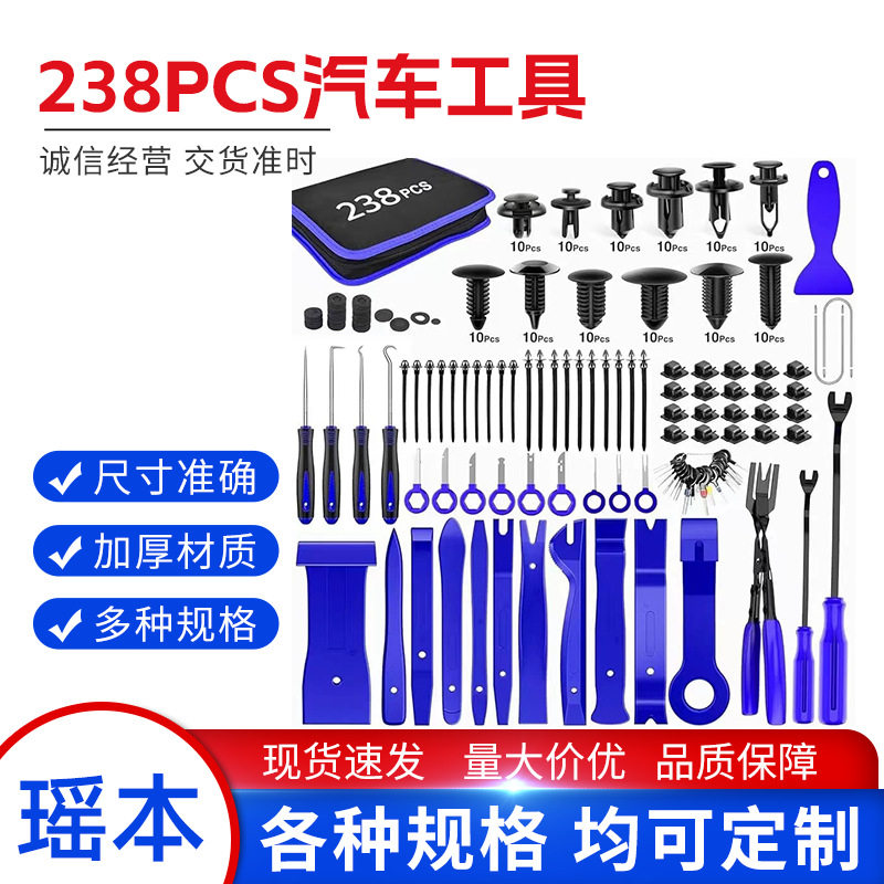 汽车音响拆卸工具通用40/200件