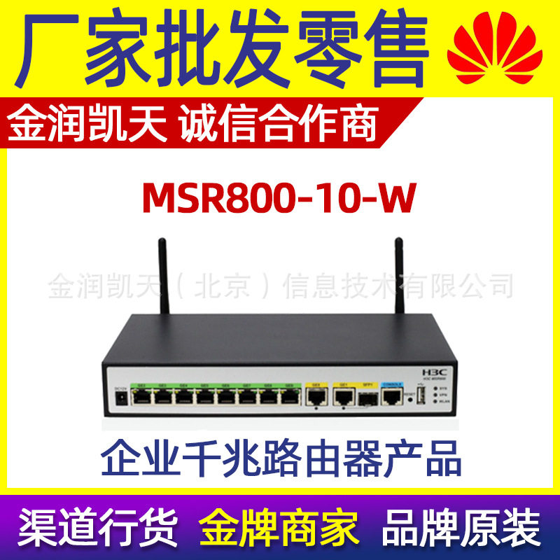 H3CMSR800-10-W8口千兆路由器