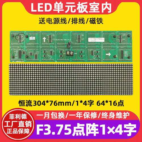 F3.75点阵单元板64*16恒流P4.75室内单双色滚动led显示屏模组