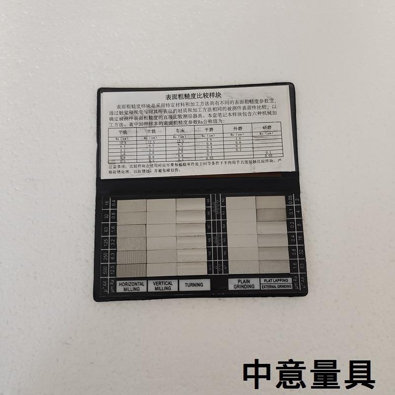 粗糙度样板单块对比样板铸造笔记本平磨铣床砂型量表板车研磨铣车