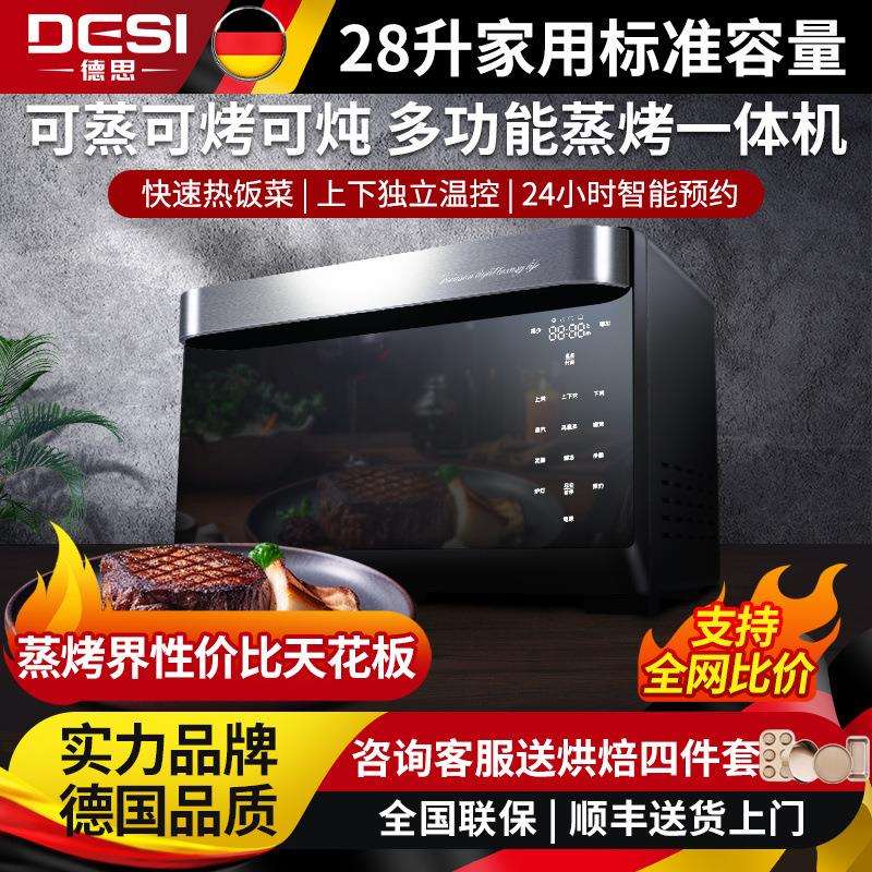 德思S7家用智能蒸烤箱多功能烘焙二合一大容量28L家庭蒸烤一体机