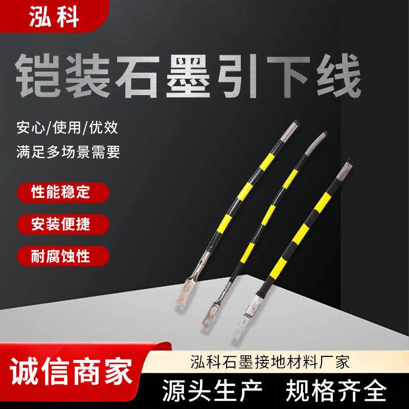 铠装石墨引下线 快装式防雷接地石墨扁带高强度柔性石墨接地线