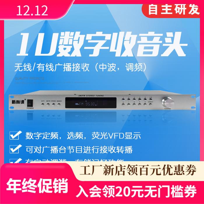 智能广播调谐器4G无线广播系统数字收音头机架式AM/FM数字调谐器
