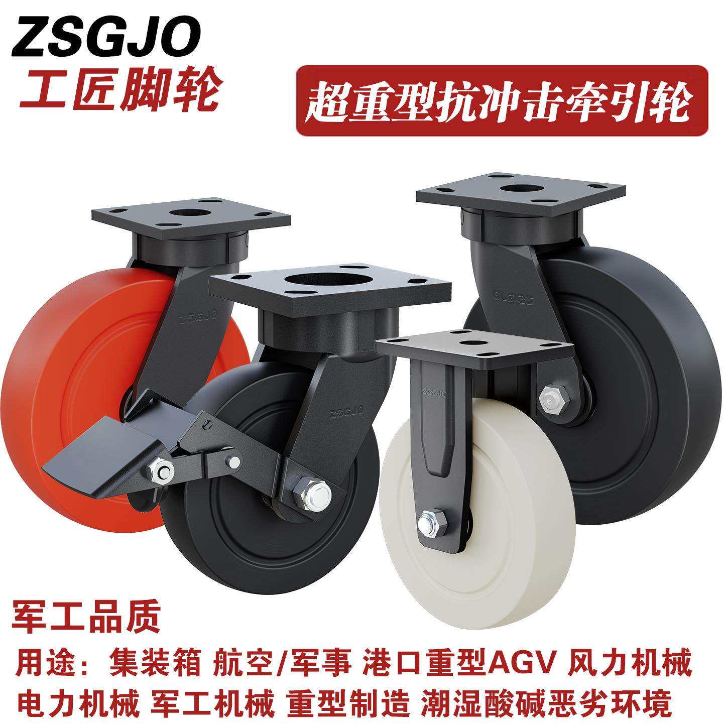 ZSGJO工匠脚轮超重型大型设备轮4寸5寸6寸8寸10寸万向轮防撞轮子