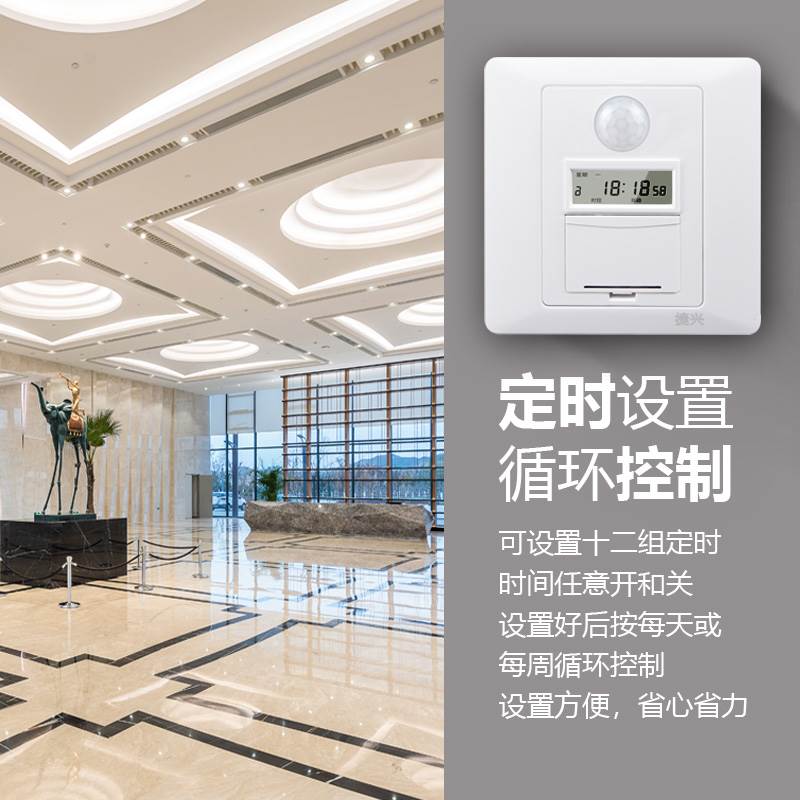 捷兴红外人体感应定时器开关多功能86型智能面板楼道电灯开关可双