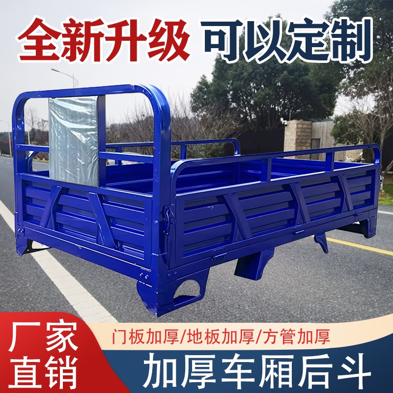 三轮车后车厢加长加厚燃油电动摩托三轮车专用车厢后车斗