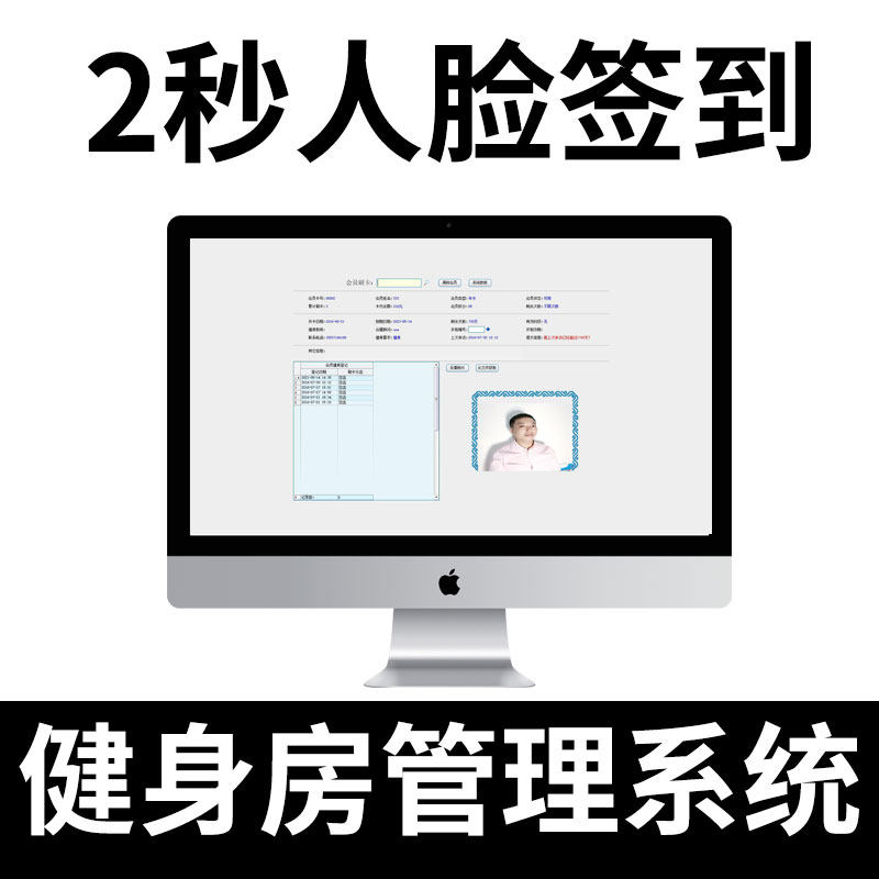 人脸识别  健身房管理系统  瑜伽馆会员软件  舞蹈指纹  培训班刷