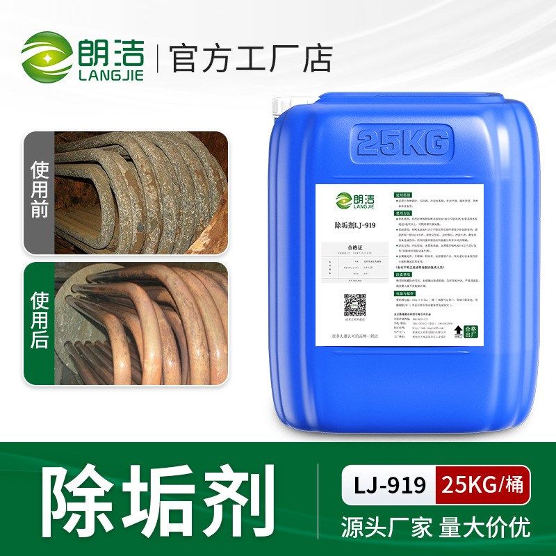 工业锅炉除垢剂专用水垢清除剂中央空调管道地暖热水器强力清洗剂