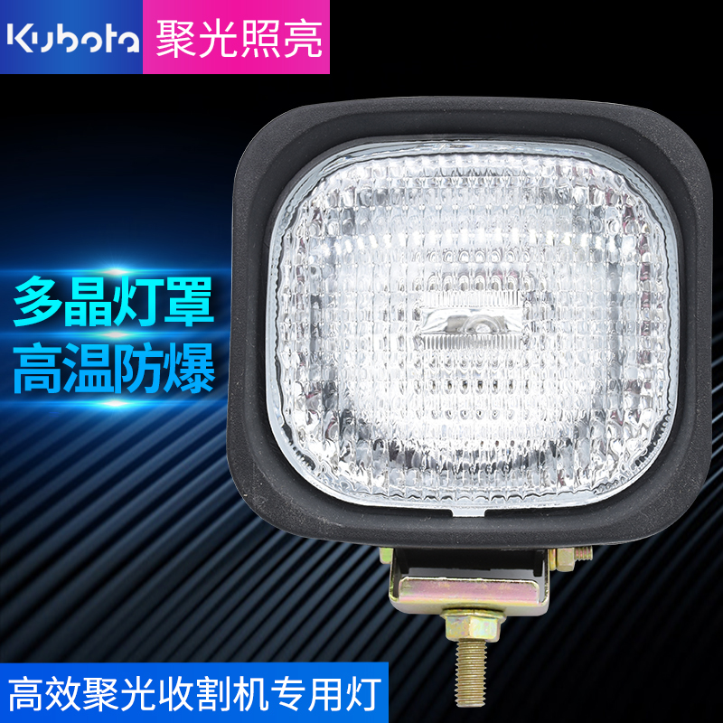 久保田488/588/688/沃得收割机配件工作割台照明大灯12V带开关
