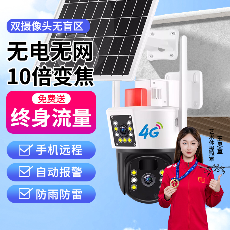太阳能摄像头360度无死角室外无电无网手机远程高清夜视4G监控器