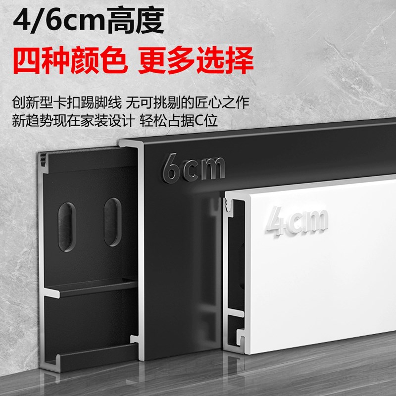 铝合金踢脚线卡扣贴脚线条4公分6cm金属不锈钢极简地脚线