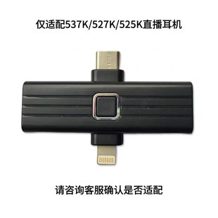 直播声卡耳机一体机仅适配537K 525K电容麦克风声卡接收器 527K