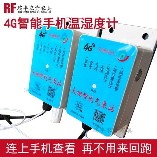 4G智能手机温度计湿度大棚养殖冷库远程监控高低温报警太阳能充电