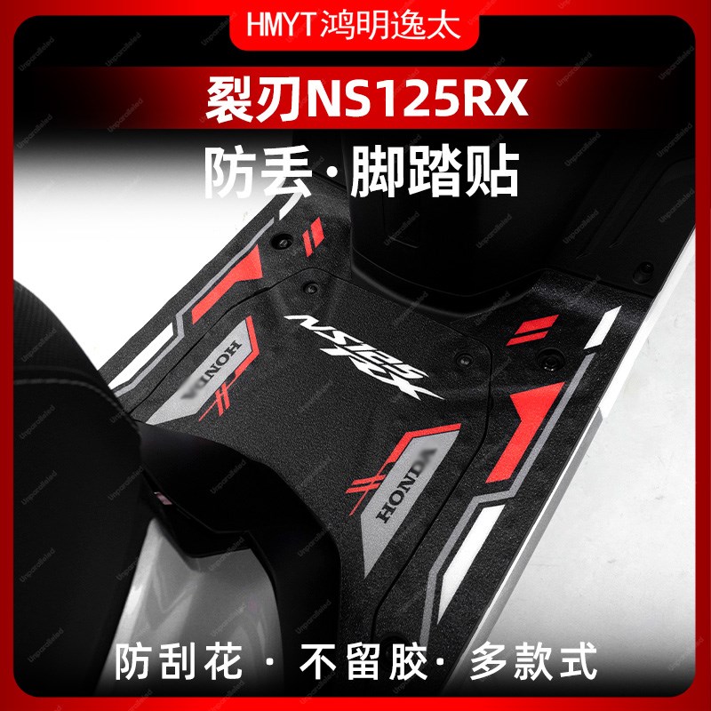 适用本田裂刃NS125RX脚踏防剐贴耐磨车身防水保护贴膜改装件配件