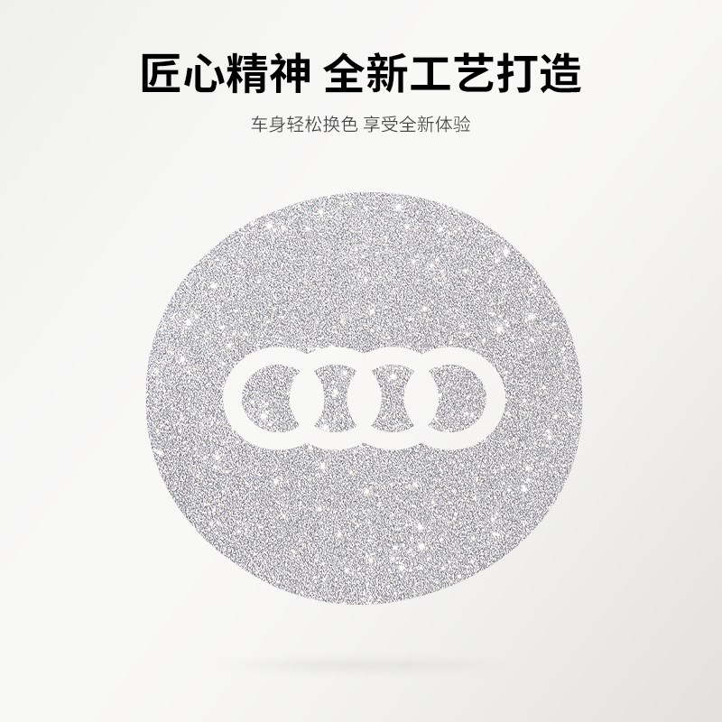 星河膜适用奥迪方向盘装饰A3A4A5A6A7车标钻闪贴片Q3Q5内饰改装膜