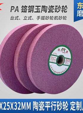 200铬钢玉砂轮 红色刀具螺纹钢件抛光精磨沙砂轮PA250陶瓷砂轮片