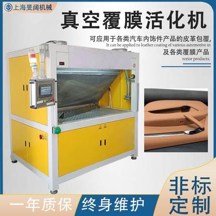 汽车内饰活化定型机汽车仪表中控台表皮真空覆膜成型设备汽车门板
