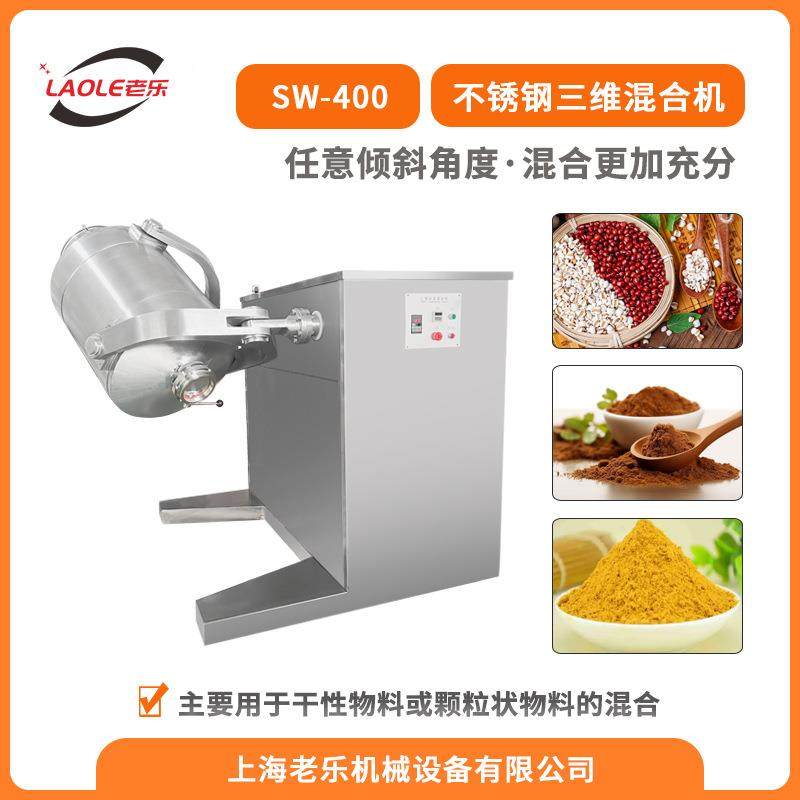 SW400颗粒粉末/液体3D多向粉末混合机不锈钢草药香料自动搅拌机,五金/工具,其他机械五金,淘宝优惠券,粉丝福利购,淘宝优惠卷