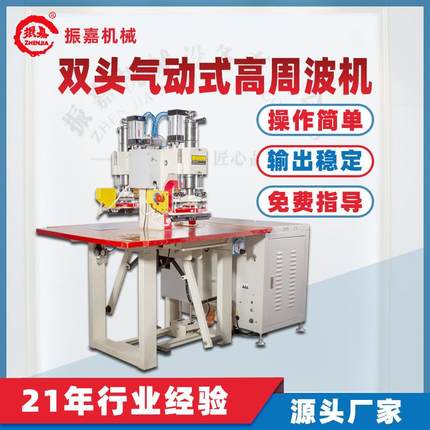 双头脚踏高周波机PVC帆布养鱼池熔接热压机高频机皮革压花机器
