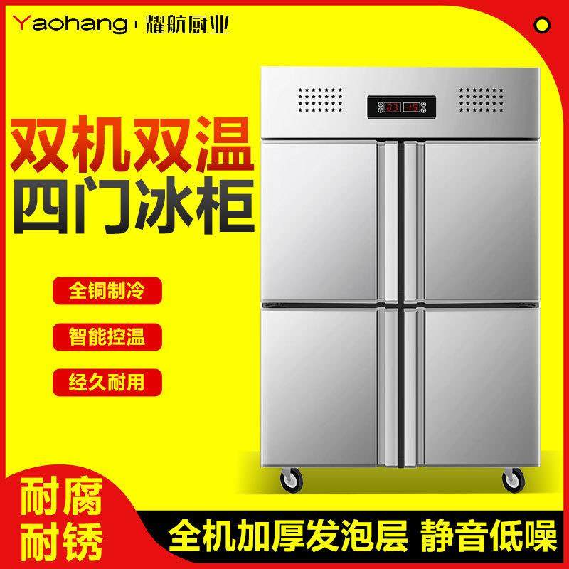 四门冰箱商用冷藏冷冻六门保鲜柜速冻柜工作台冰柜立式大容量