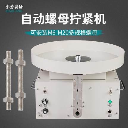 自动上螺母机螺母拧紧机装配机拧螺丝机自动上六角螺母M6-M20设备