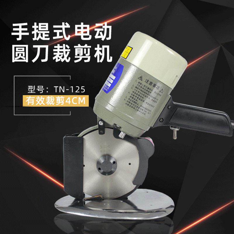 圆刀机手提电剪刀服装皮革面料裁剪机裁布机裁床切布机TN-125