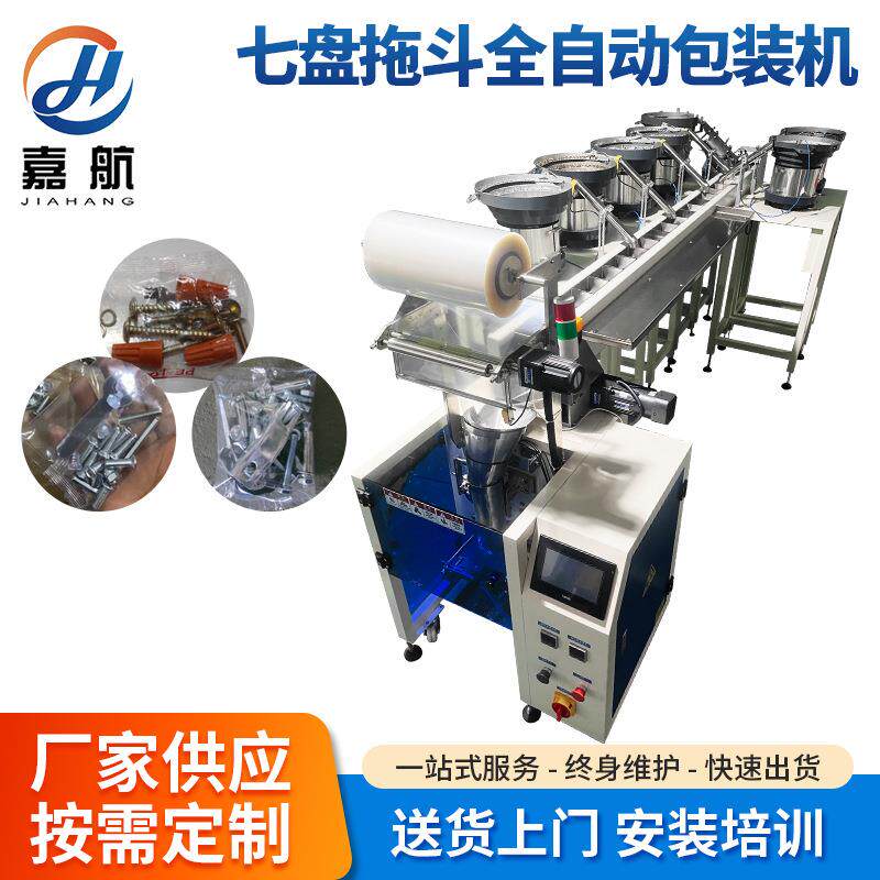 五金螺丝包装机紧固件打包机家具配件包装机塑料颗粒自动包装机器