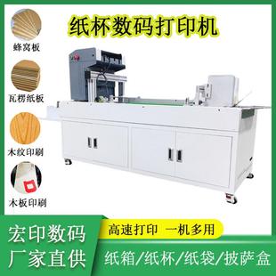 纸杯纸袋无版数码彩色印刷机跨境设备一次性纸杯小型数码印刷机