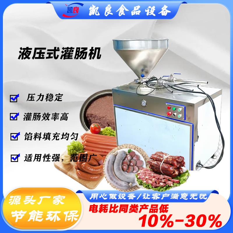 小型节能变频真空灌肠机50型苦肠自动双管液压连续出肠机