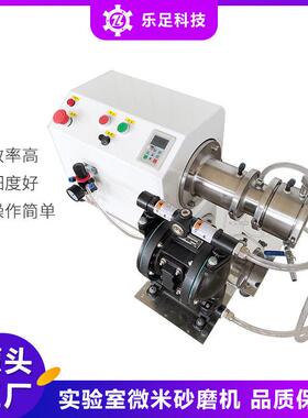 非标实验室砂磨机小型微米盘式卧式砂磨机新材料电子浆料研磨机