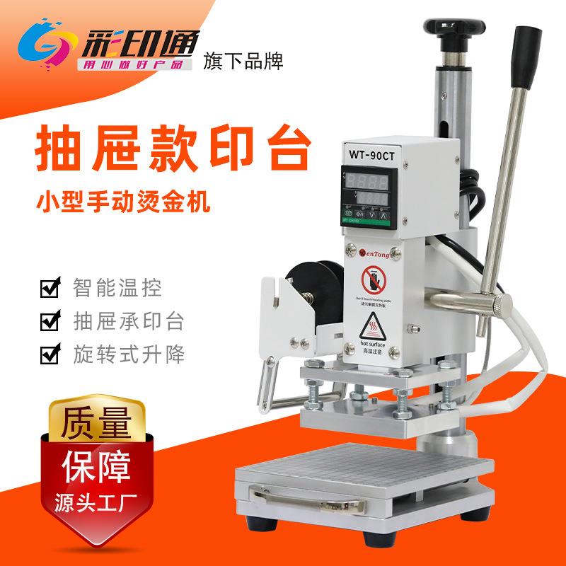 小型台式手动手动烫金机皮革压花烫印木头商标logo烙印压印热压机