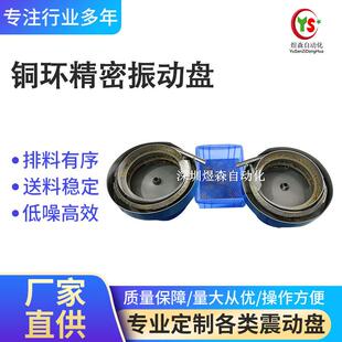 深圳振动盘铜环振动盘精密振动盘料仓振动平台