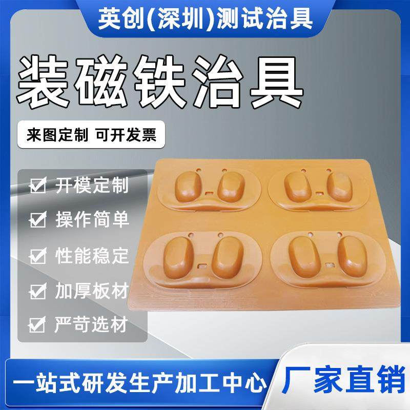 厂家直销装磁铁测试夹具压接工装夹具防静电材质电子设备测试治具