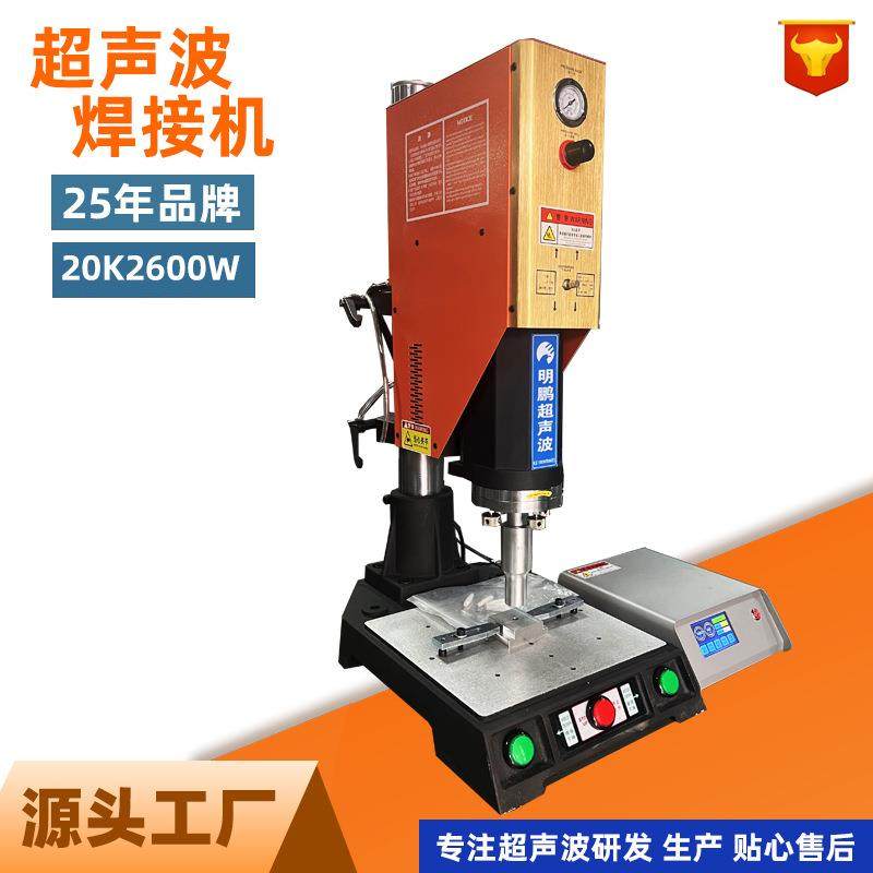 超声波塑焊机家电行业电子产品20K长期供应汽车空调网焊接机