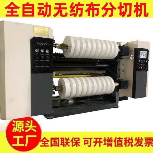 全自动无纺布分切机熔喷布分卷机尼龙布分条机牛津布分切复卷机