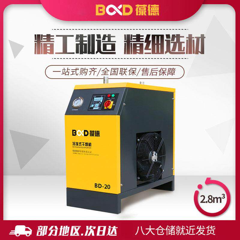 葆德螺杆式压缩机BD-20冷干机机油润滑移动2.8立方冷冻式干燥机