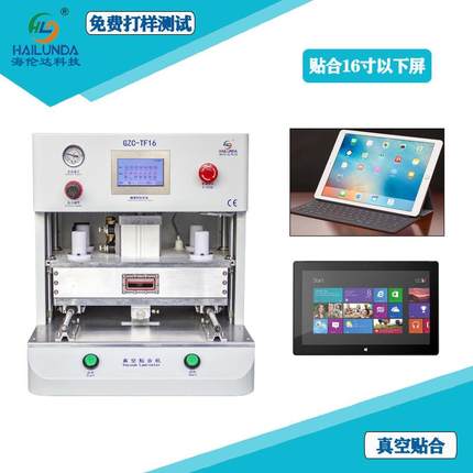 工厂高效率16寸贴片机OCA真空贴合机笔记本手机液晶压屏机