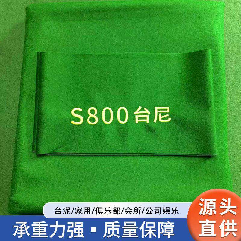 台尼中式黑八桌球呢世创6811台泥台球桌布平纹布利百文台尼