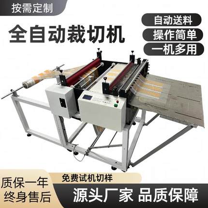 全自动标签纸切片机快巴纸切张机牛卡纸自动裁剪机