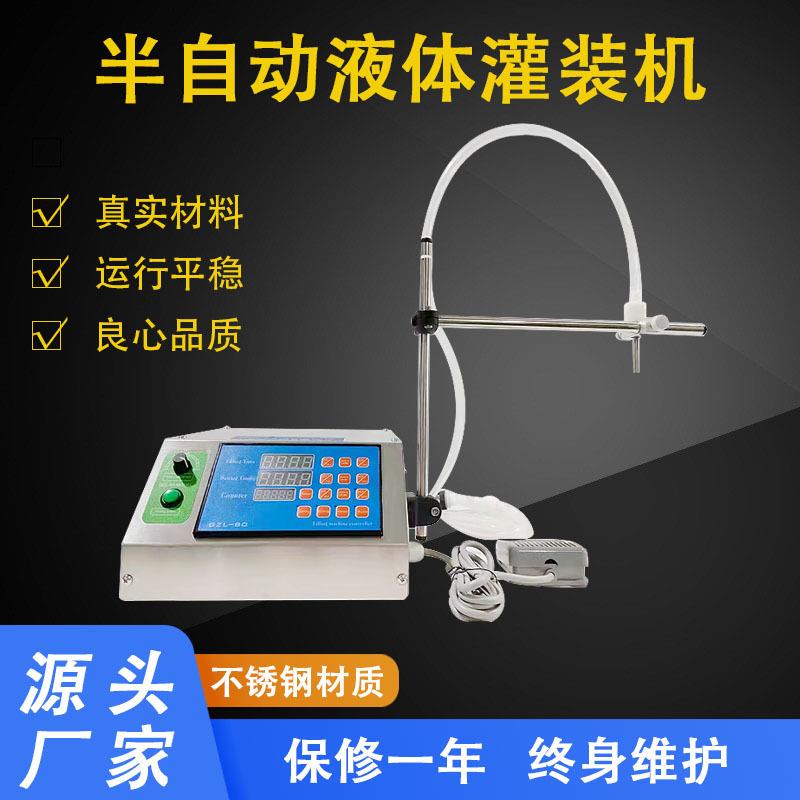 半自动数控小型液体灌装机矿泉水白酒牛奶豆浆分装机灌装机