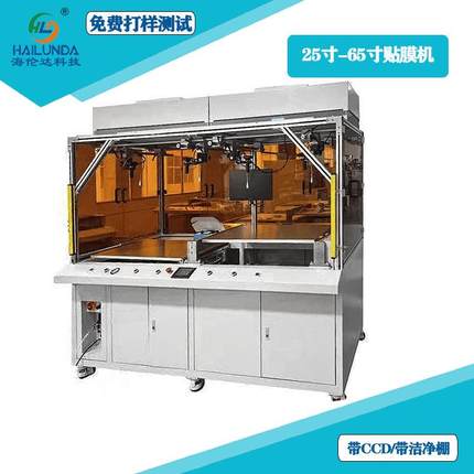 CCD视觉对位贴膜机液晶贴膜网箱带CCD覆膜贴合机深圳海伦达设备厂