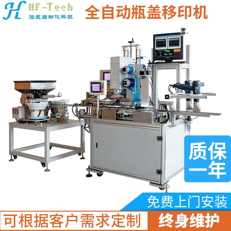 厂家供应全自动移印机全自动瓶盖移印机自动化非标移印机