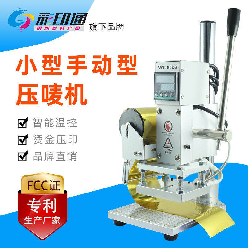 小型式手动压花logo烫金机烙印机皮革压纸张压花机烙印烫金压唛机