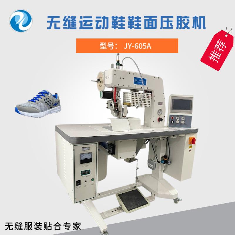 供应无痕运动鞋鞋面压胶机超声波熔合滚轮压力可调节
