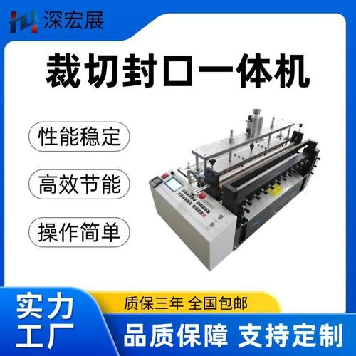 自动裁切封口机塑料PVC薄膜热膜裁切封口一体机包装袋PE袋制袋机