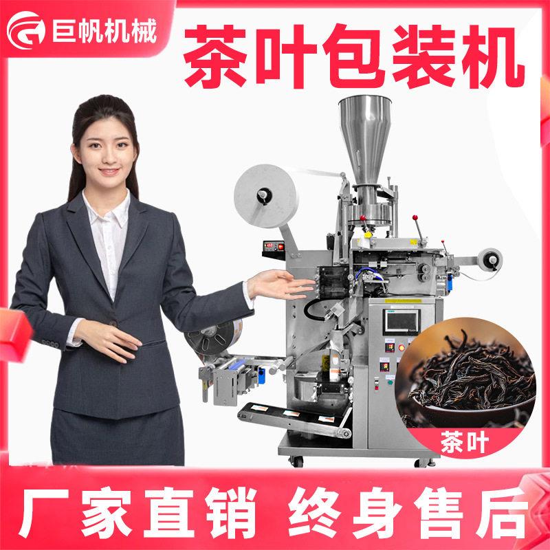 内外袋茶叶包装机花草茶三角袋泡茶包装机带线标三角包茶叶包装机