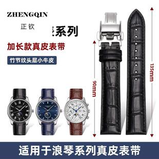 加长手表带男士适用于浪琴名匠L2康卡斯军旗嘉岚鳄鱼纹真皮手表带